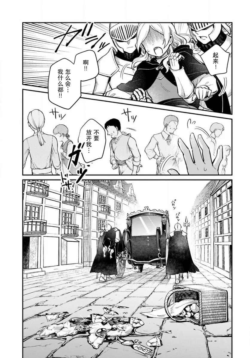 生了龙的孩子被离婚后、在森林里隐居 第9.5话 第14页