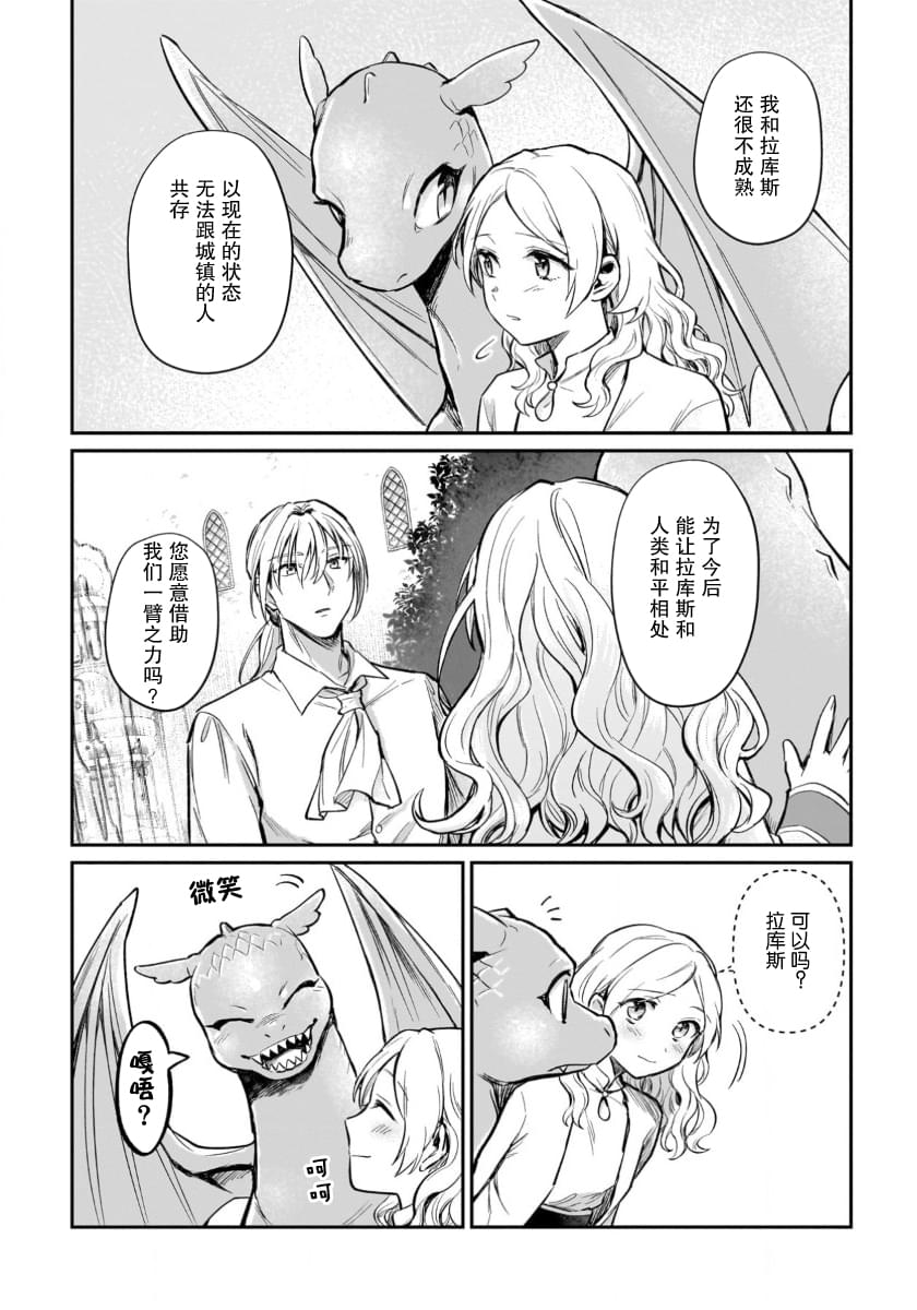 生了龙的孩子被离婚后、在森林里隐居 第11话 第29页