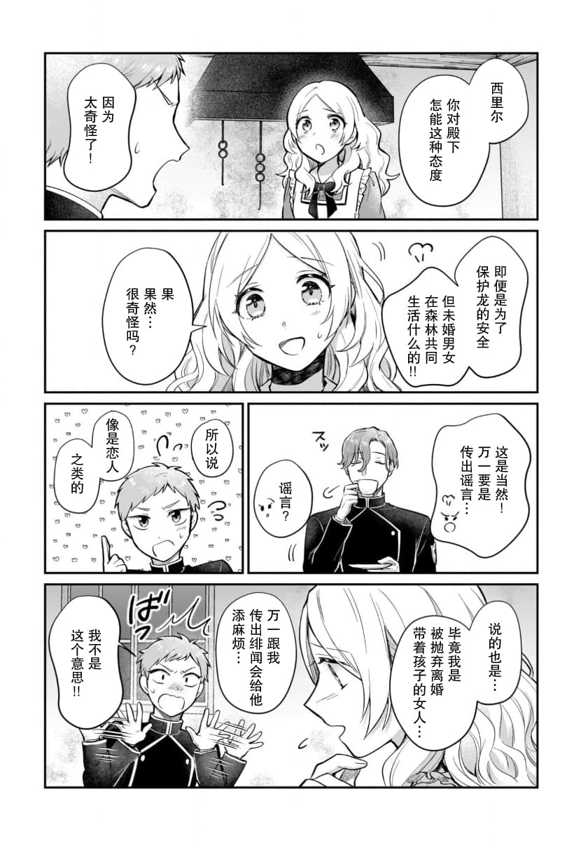 生了龙的孩子被离婚后、在森林里隐居 第13话 第17页