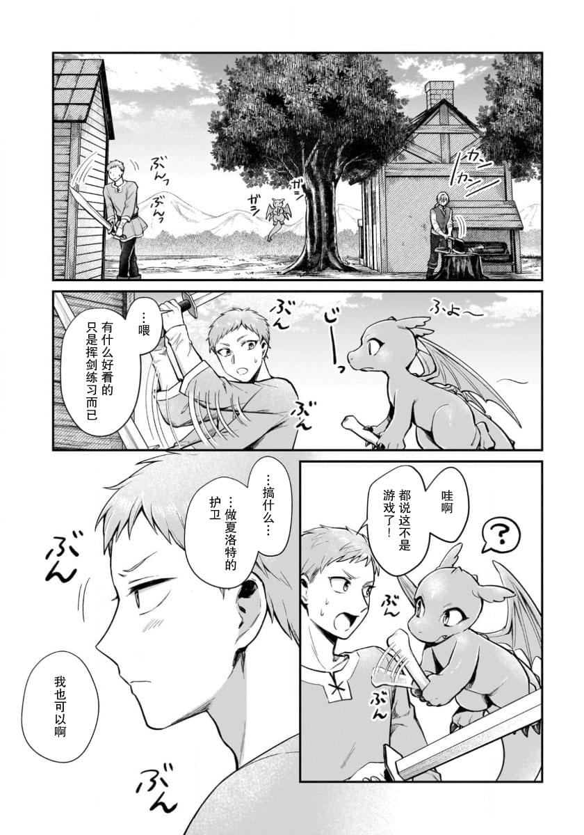 生了龙的孩子被离婚后、在森林里隐居 第14话 第14页