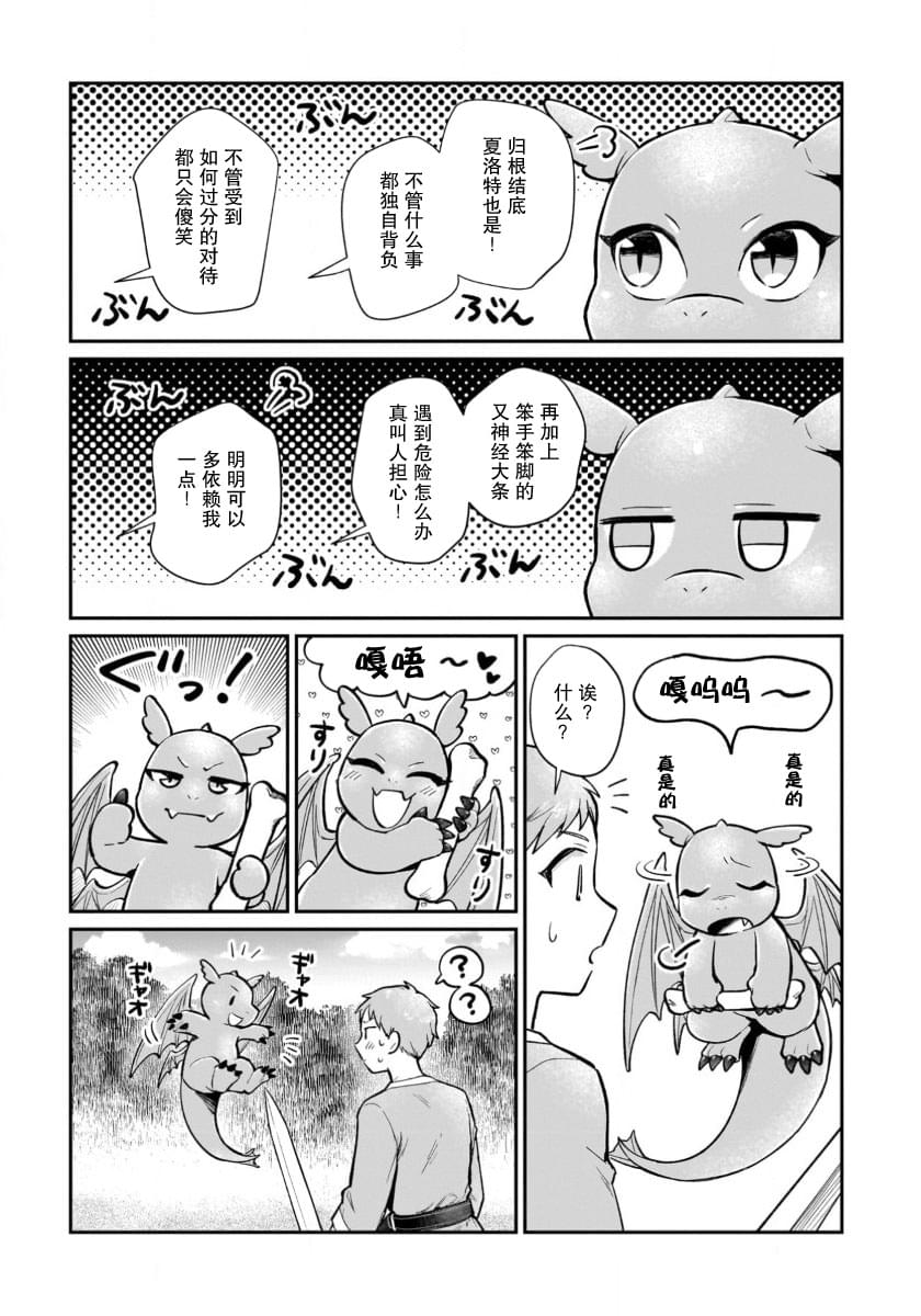 生了龙的孩子被离婚后、在森林里隐居 第14话 第15页