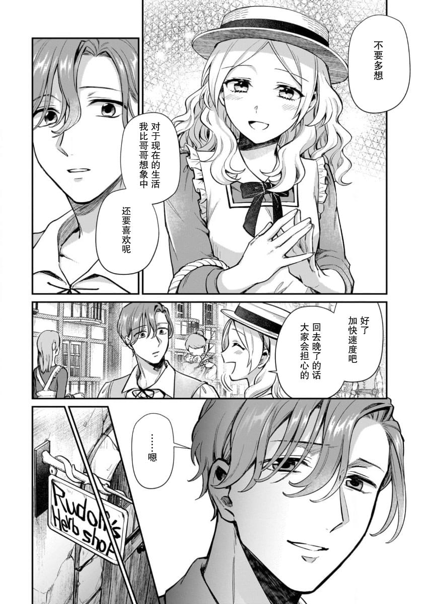 生了龙的孩子被离婚后、在森林里隐居 第14话 第19页
