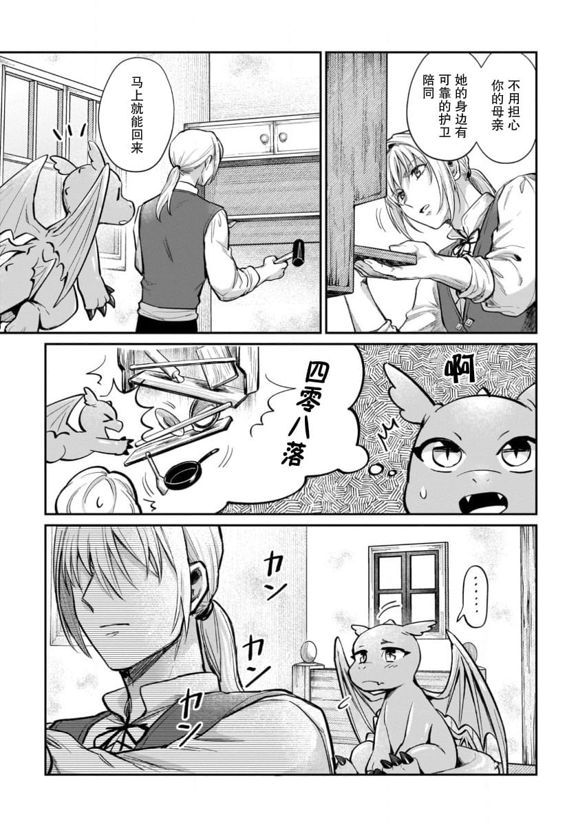 生了龙的孩子被离婚后、在森林里隐居 第14话 第23页