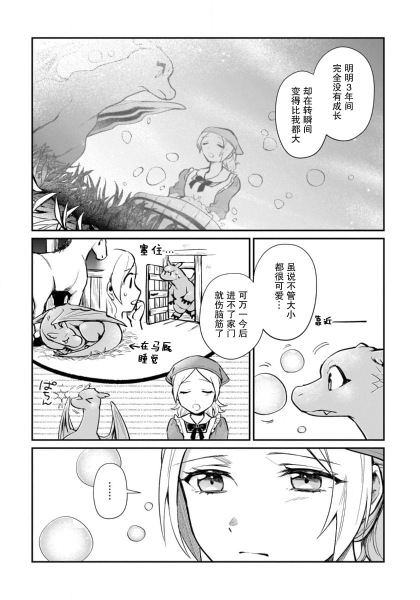生了龙的孩子被离婚后、在森林里隐居 第14话 第5页