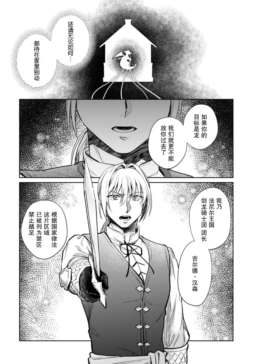生了龙的孩子被离婚后、在森林里隐居 第15话 第25页