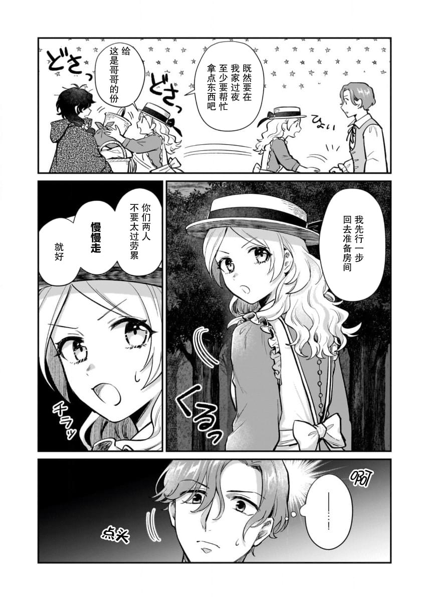 生了龙的孩子被离婚后、在森林里隐居 第15话 第4页