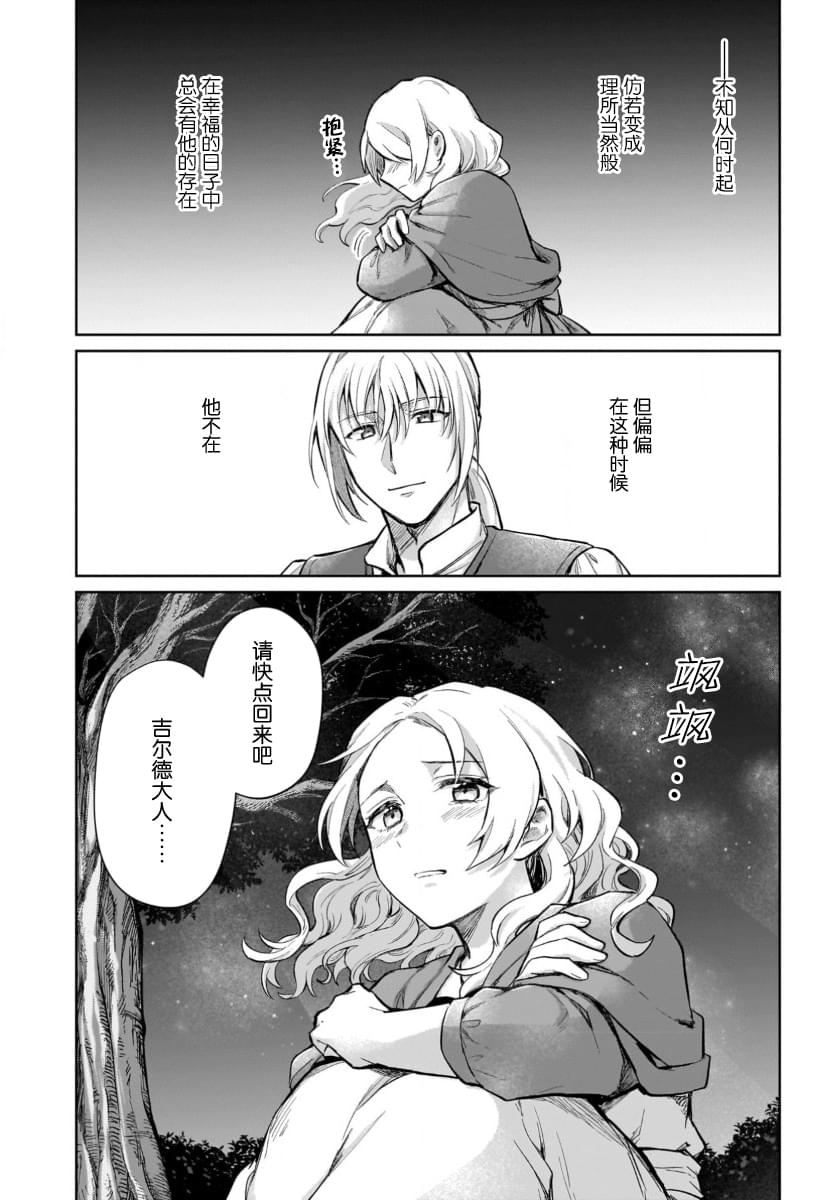 生了龙的孩子被离婚后、在森林里隐居 第16.2话 第14页