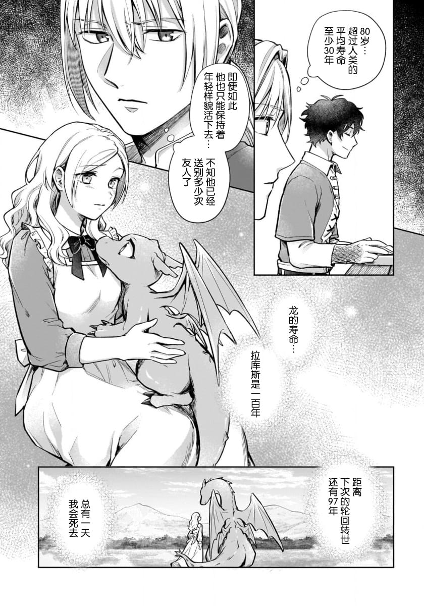 生了龙的孩子被离婚后、在森林里隐居 第16.2话 第4页