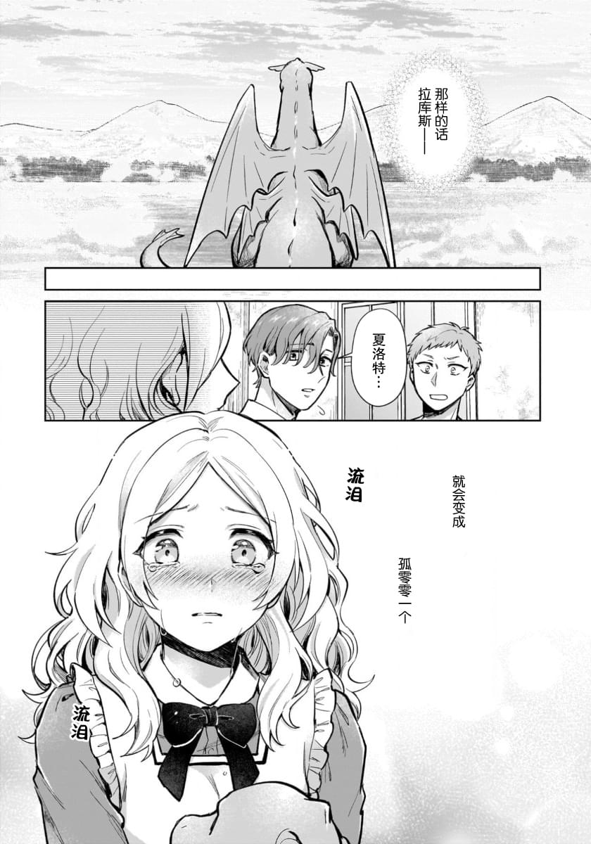 生了龙的孩子被离婚后、在森林里隐居 第16.2话 第5页