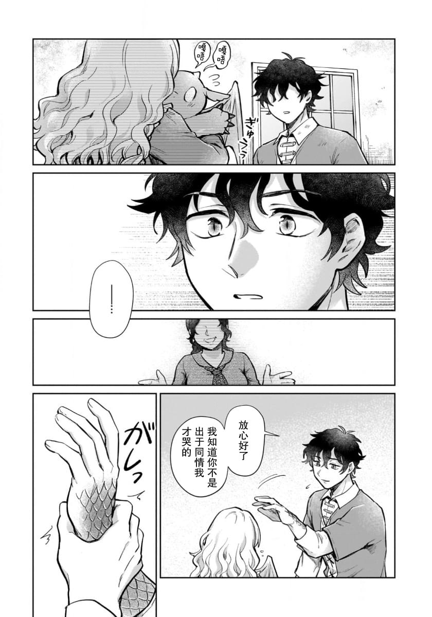 生了龙的孩子被离婚后、在森林里隐居 第16.2话 第7页