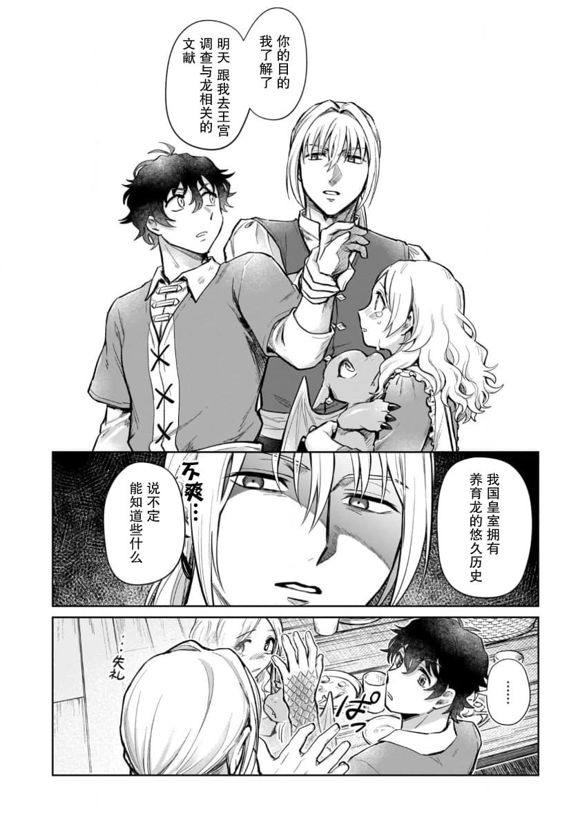 生了龙的孩子被离婚后、在森林里隐居 第16.2话 第8页