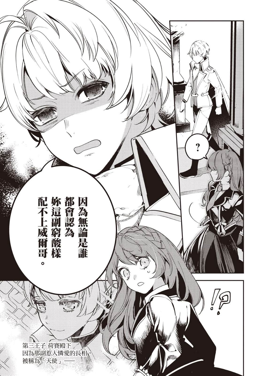 小动物系千金被冰山王子过分溺爱 第1卷 第111页