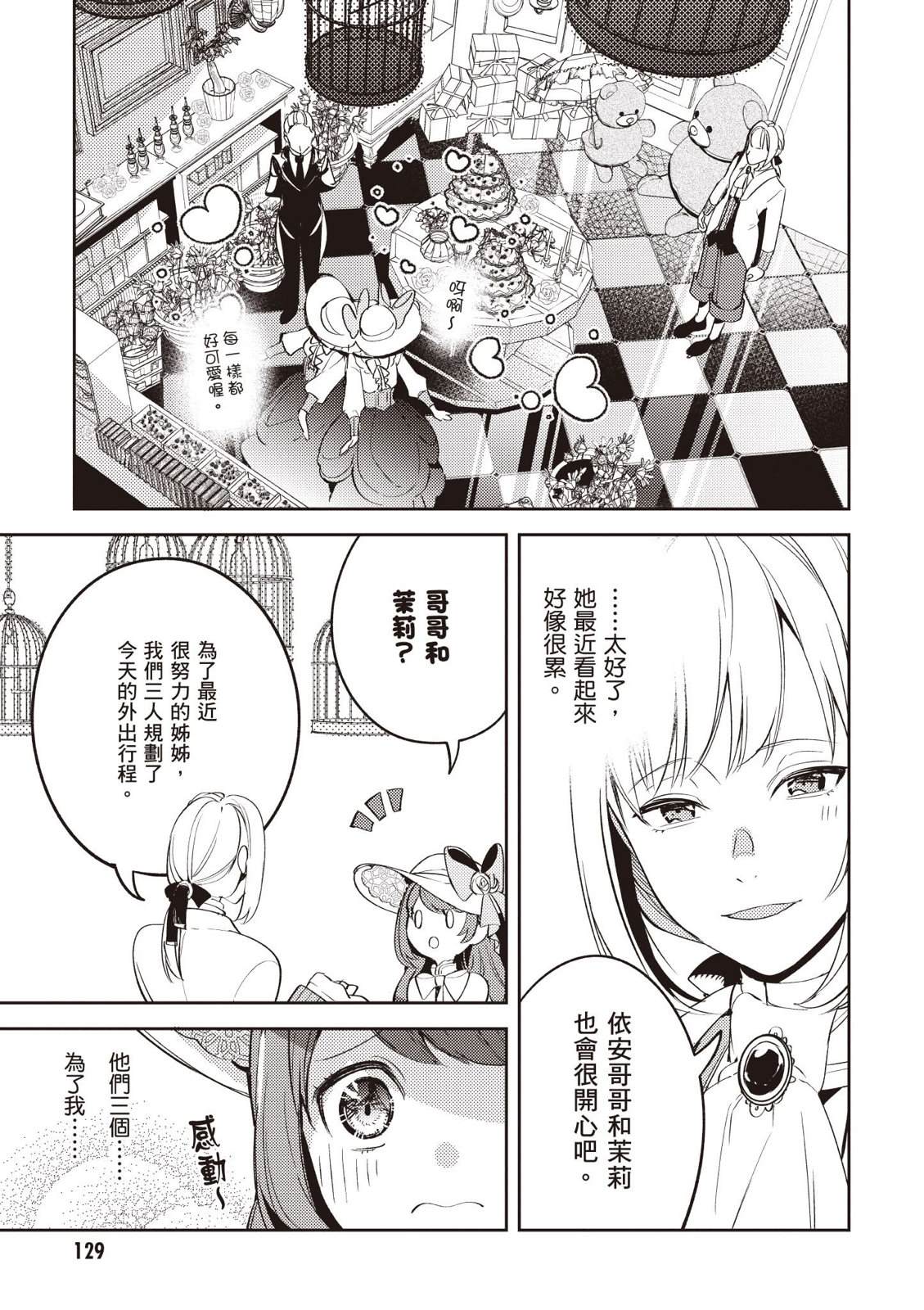 小动物系千金被冰山王子过分溺爱 第1卷 第131页