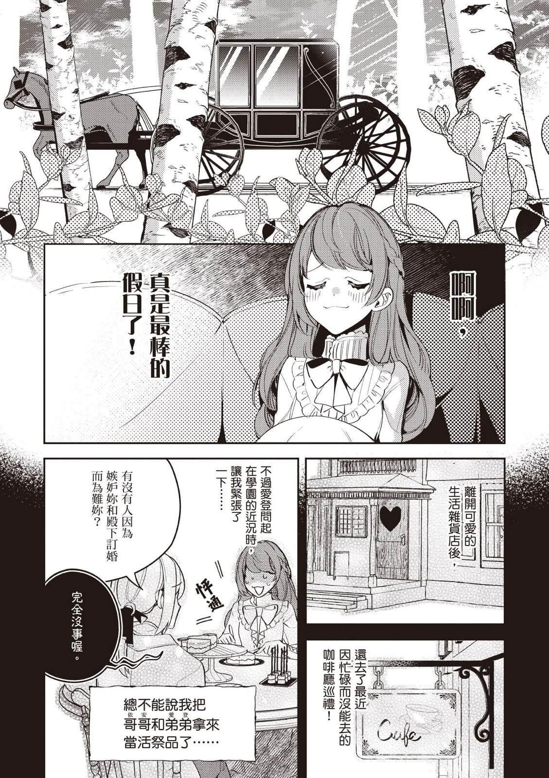 小动物系千金被冰山王子过分溺爱 第1卷 第134页