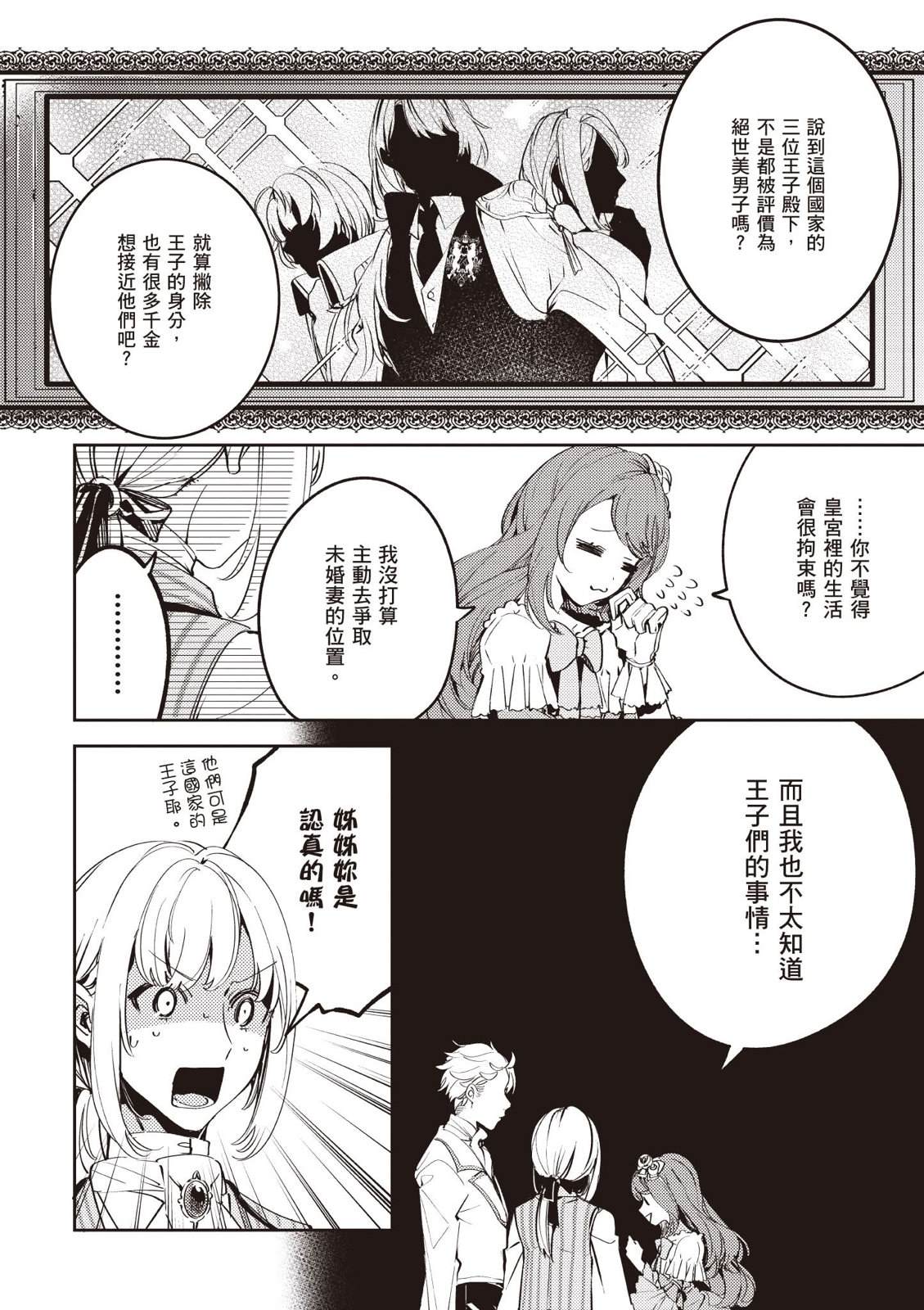 小动物系千金被冰山王子过分溺爱 第1卷 第18页