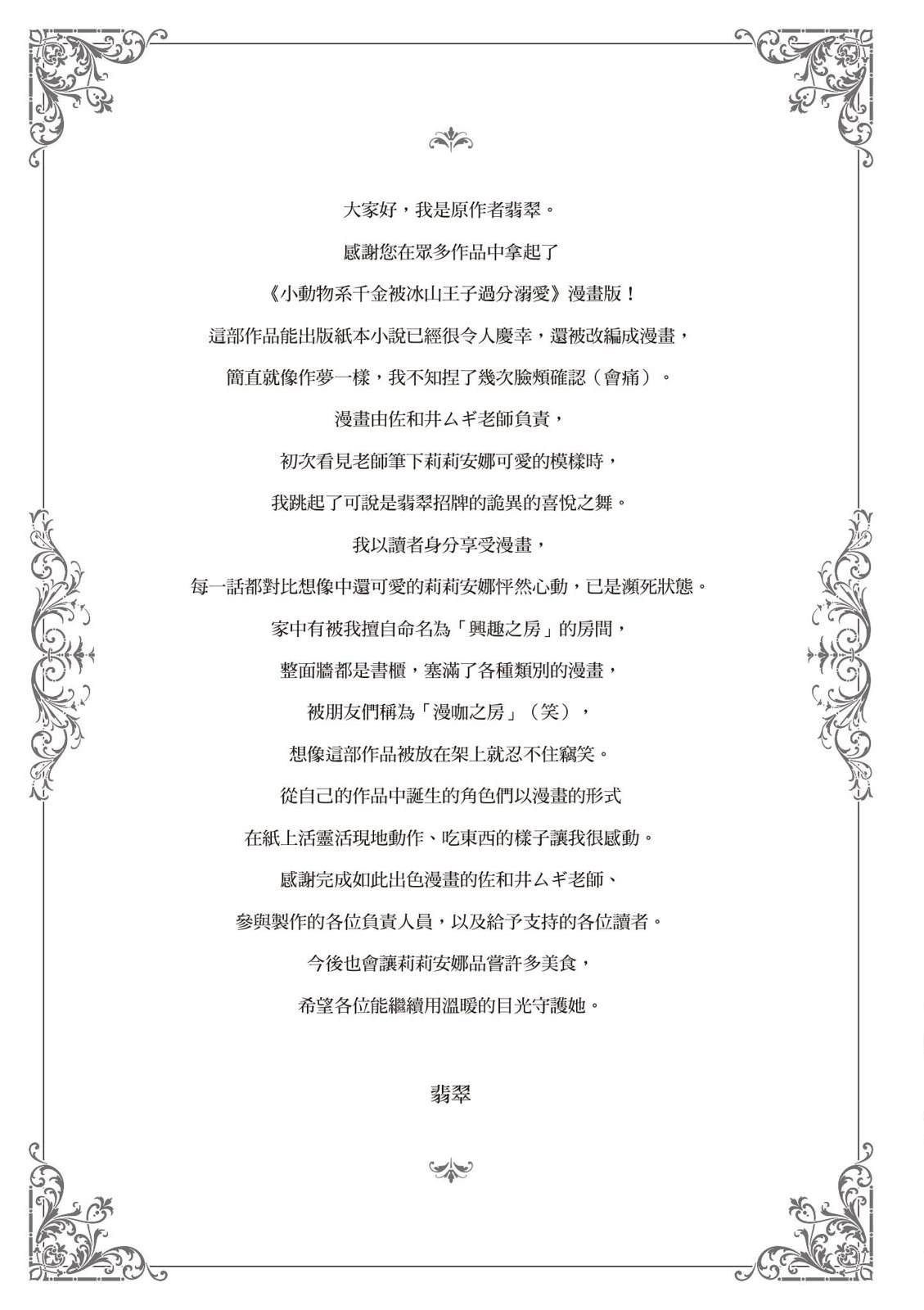 小动物系千金被冰山王子过分溺爱 第1卷 第187页