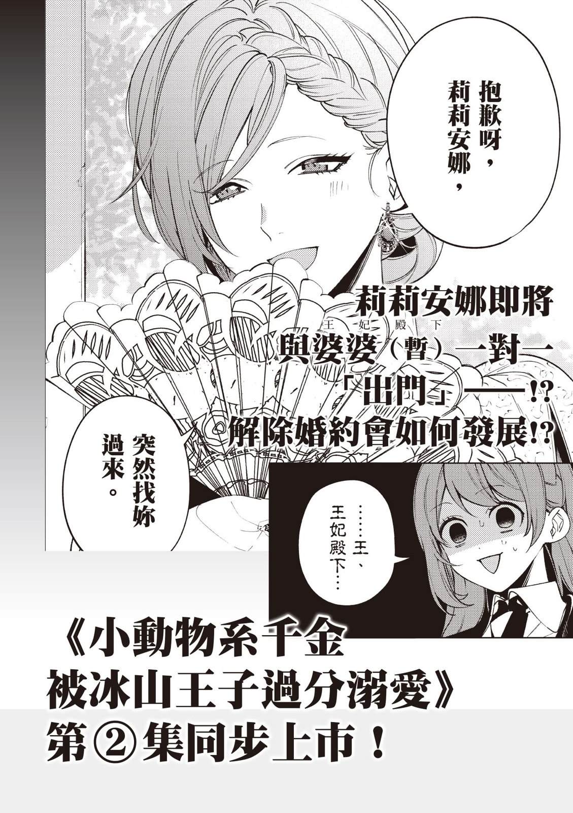 小动物系千金被冰山王子过分溺爱 第1卷 第188页