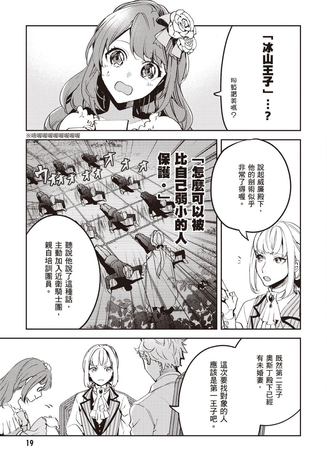 小动物系千金被冰山王子过分溺爱 第1卷 第21页