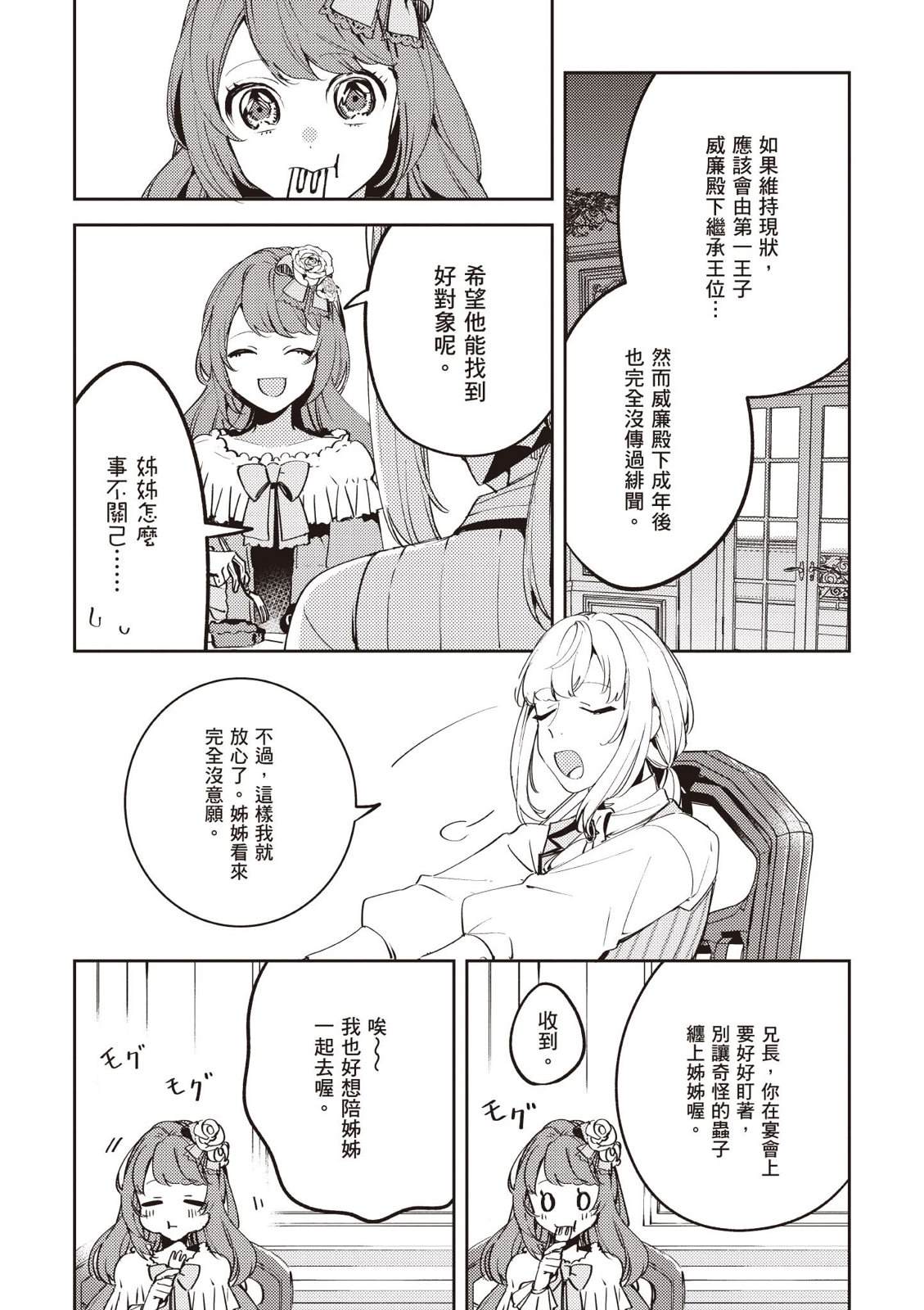 小动物系千金被冰山王子过分溺爱 第1卷 第22页