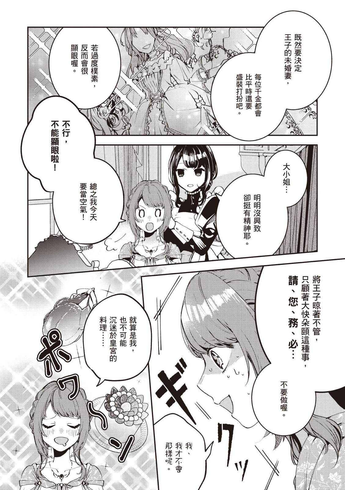 小动物系千金被冰山王子过分溺爱 第1卷 第26页