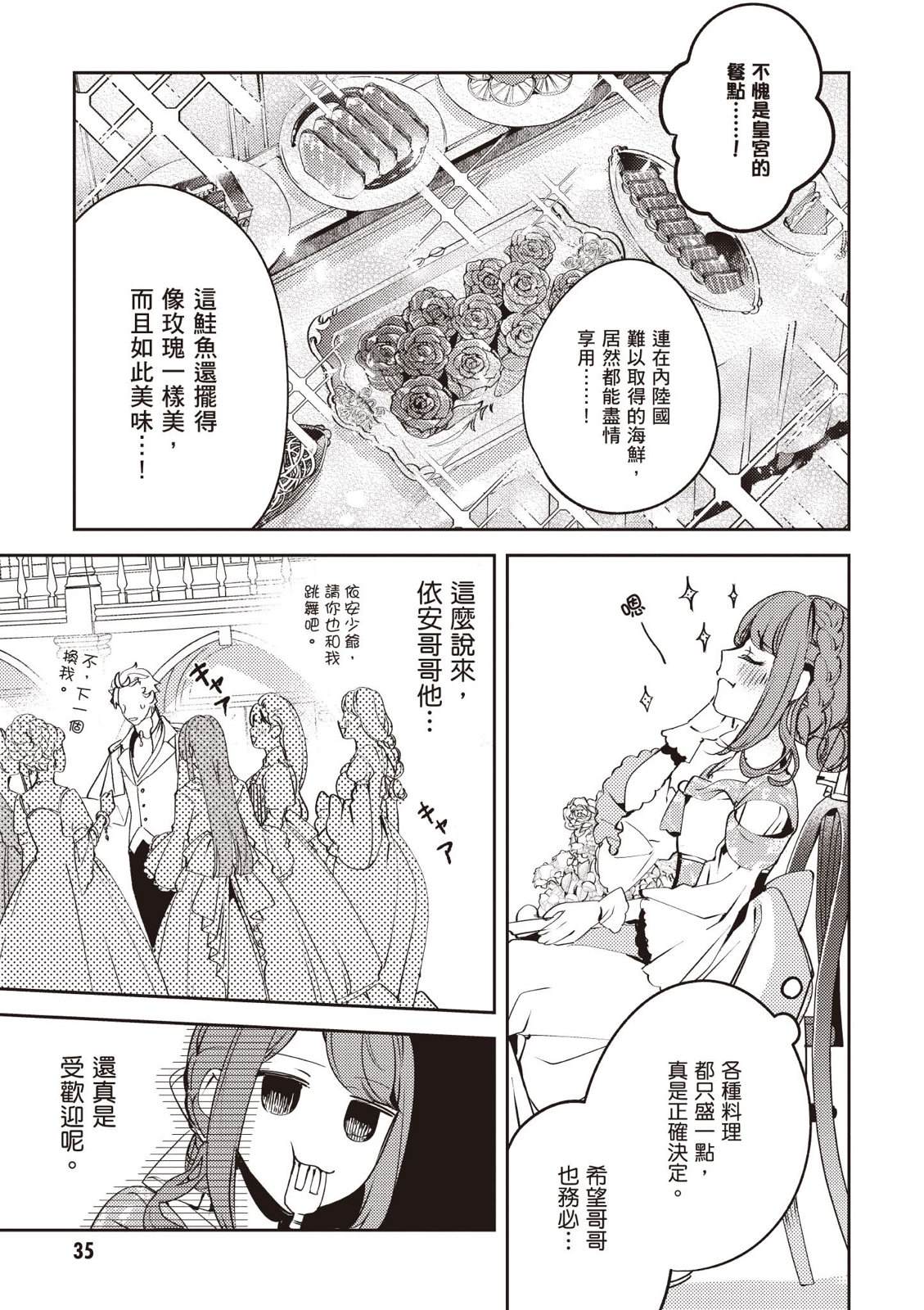 小动物系千金被冰山王子过分溺爱 第1卷 第37页