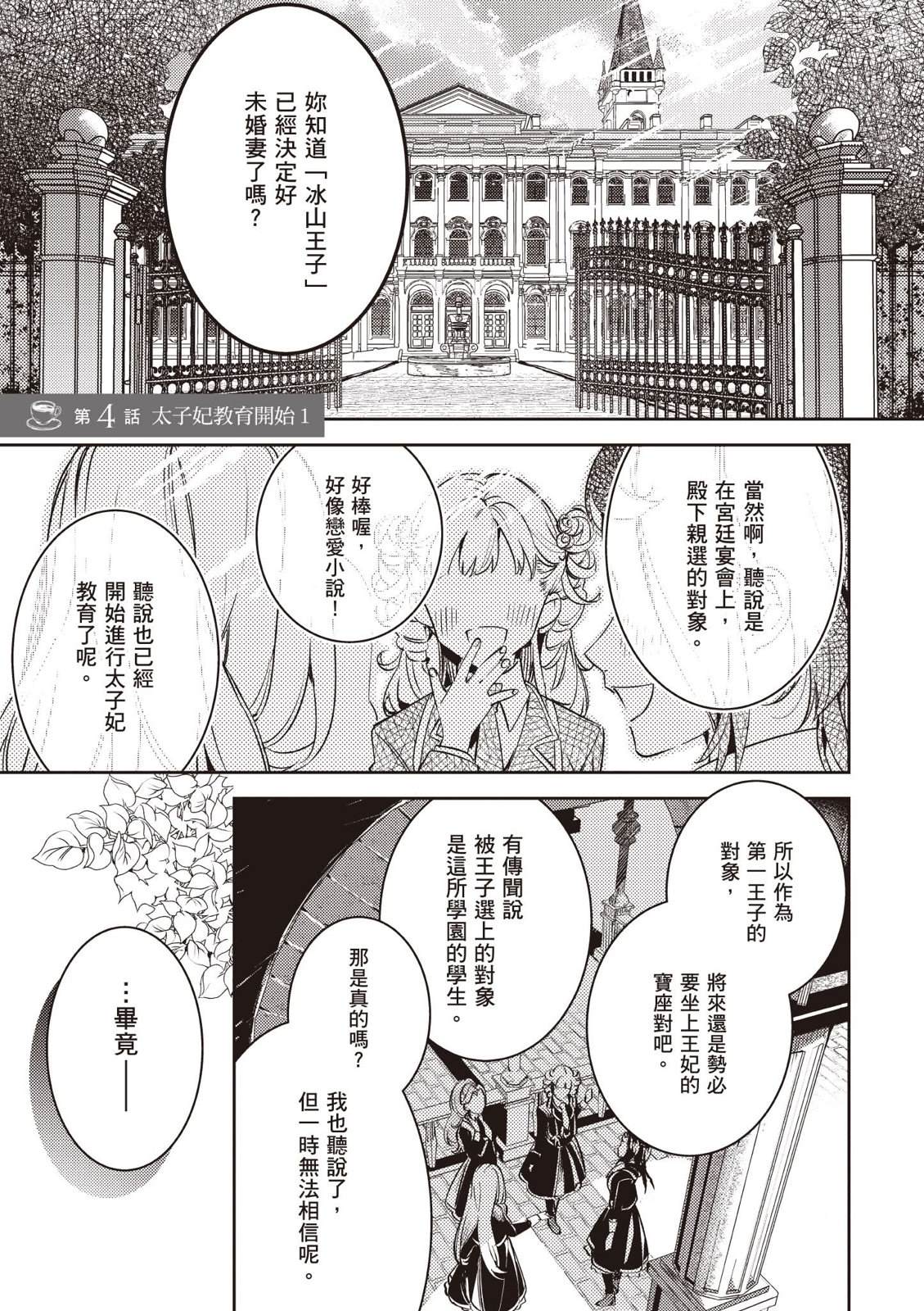 小动物系千金被冰山王子过分溺爱 第1卷 第99页