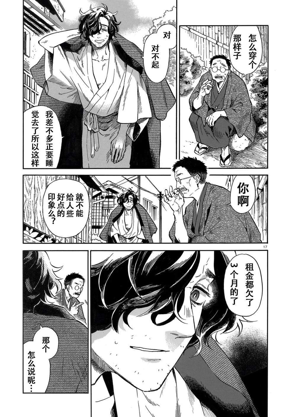 赝 似是而非 第1话 第16页