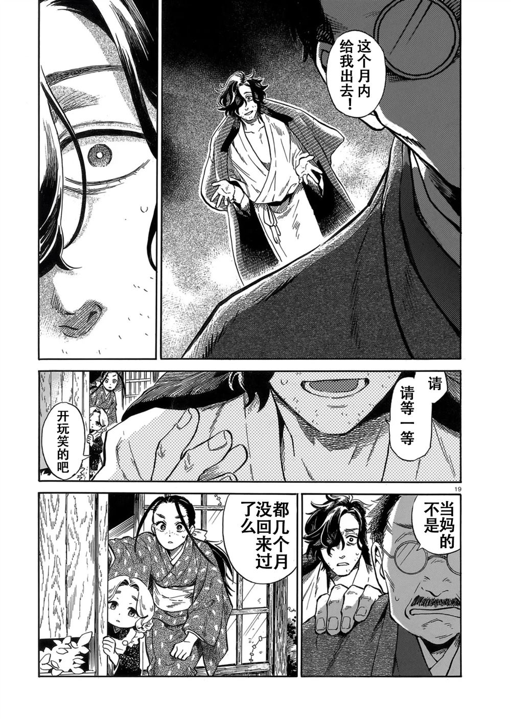 赝 似是而非 第1话 第18页