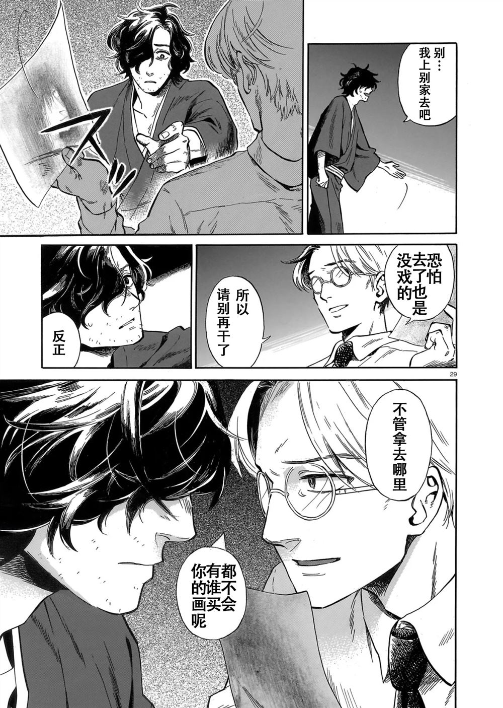赝 似是而非 第1话 第28页