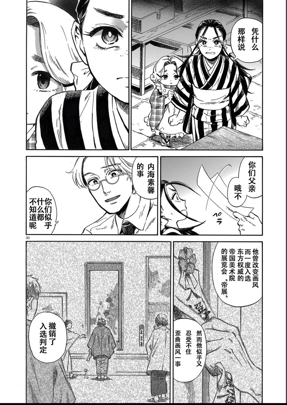 赝 似是而非 第1话 第29页