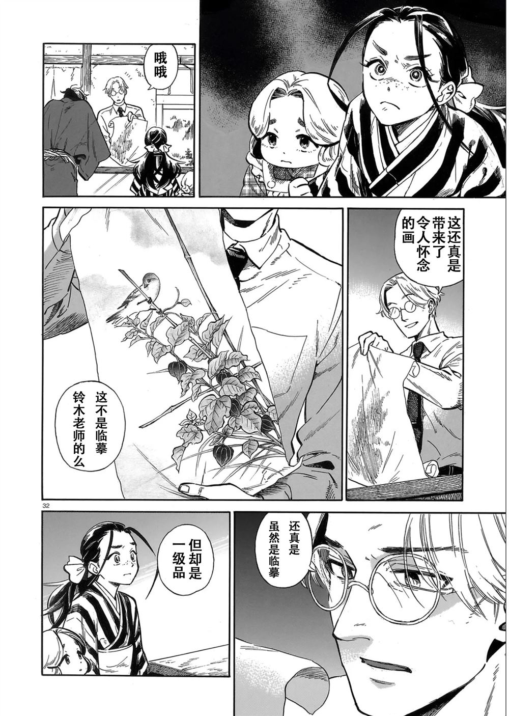 赝 似是而非 第1话 第31页