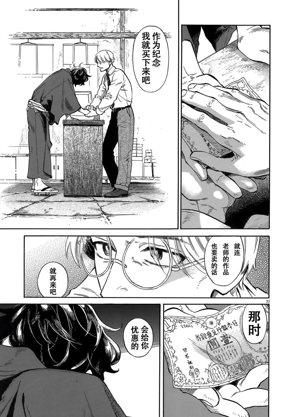 赝 似是而非 第1话 第32页