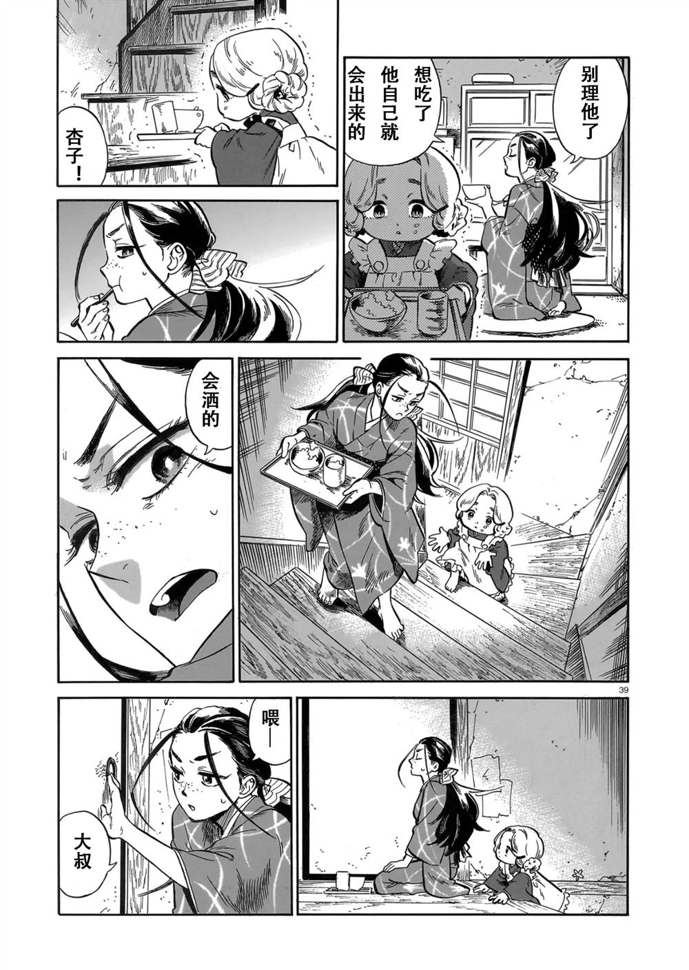 赝 似是而非 第1话 第38页