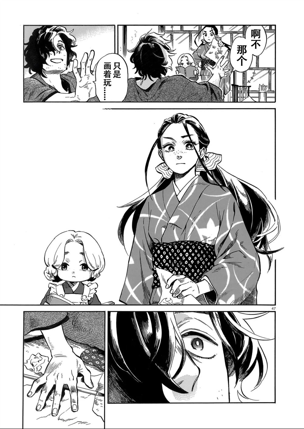 赝 似是而非 第1话 第45页