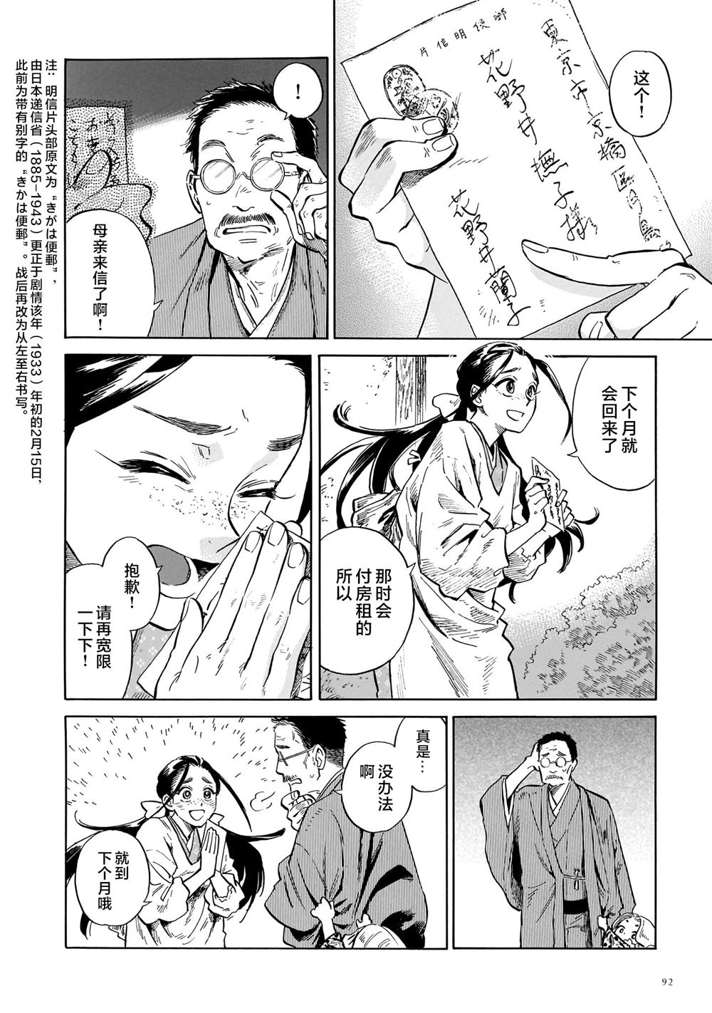 赝 似是而非 第2话 第30页