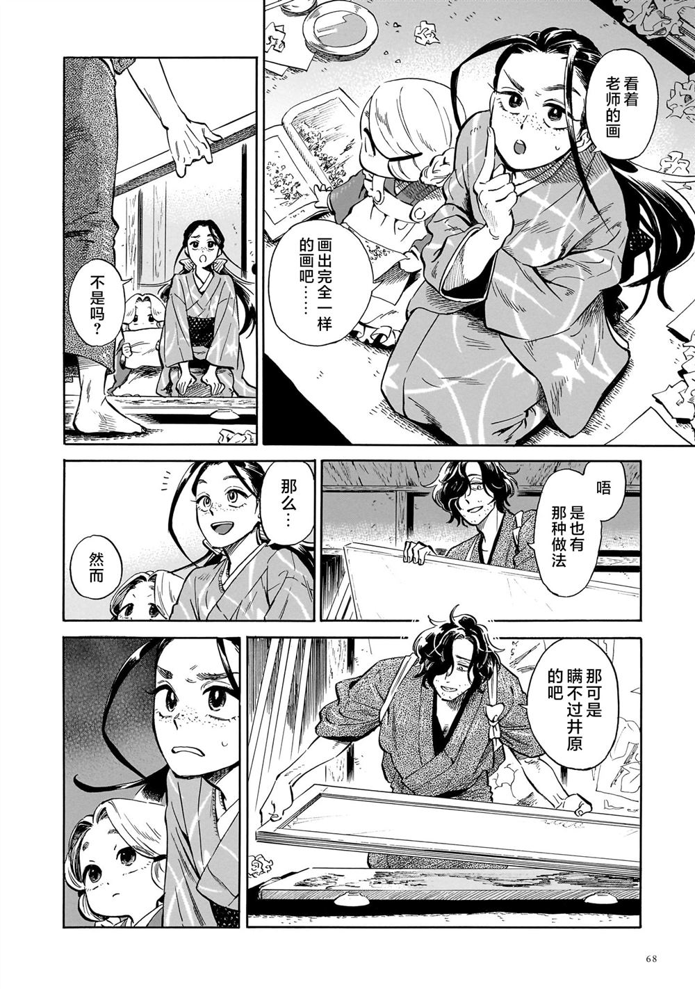 赝 似是而非 第2话 第6页