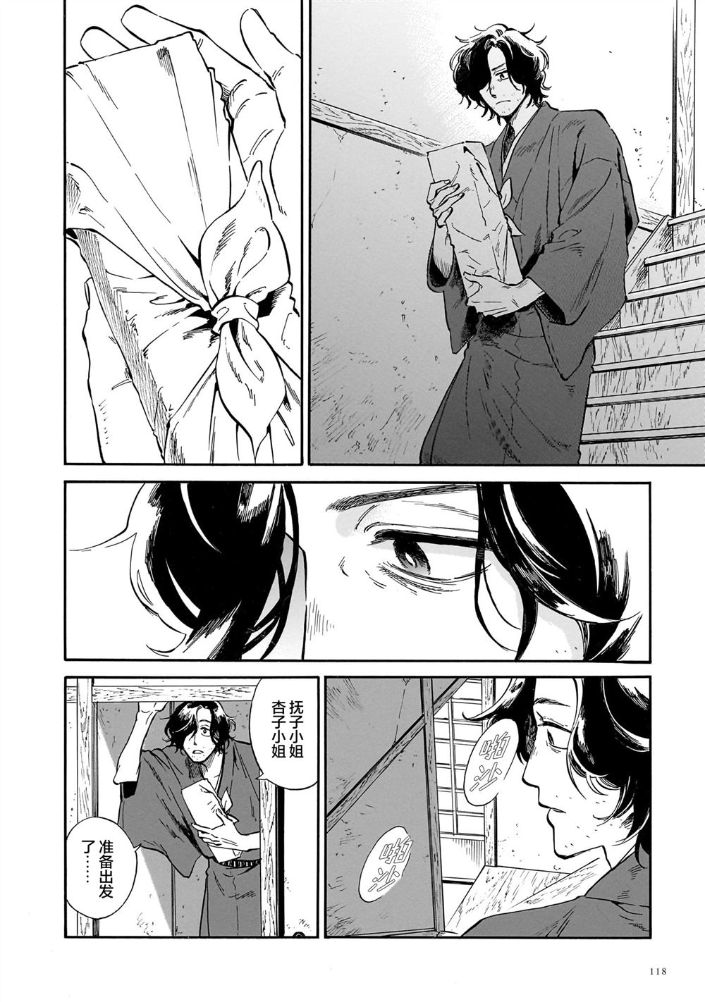 赝 似是而非 第3话 第2页