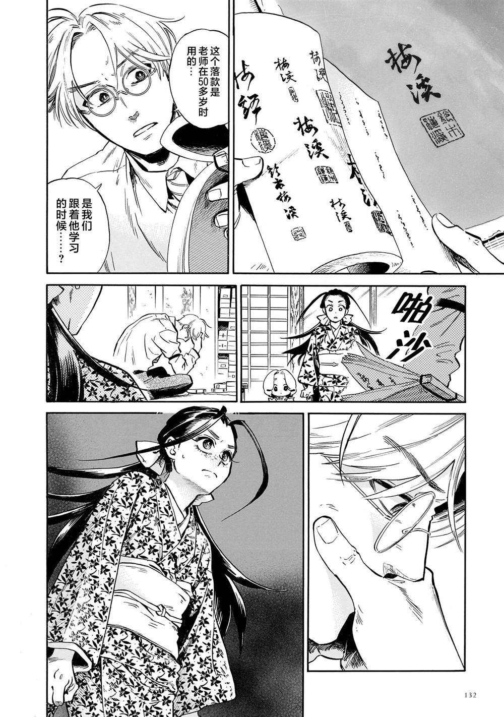 赝 似是而非 第3话 第16页