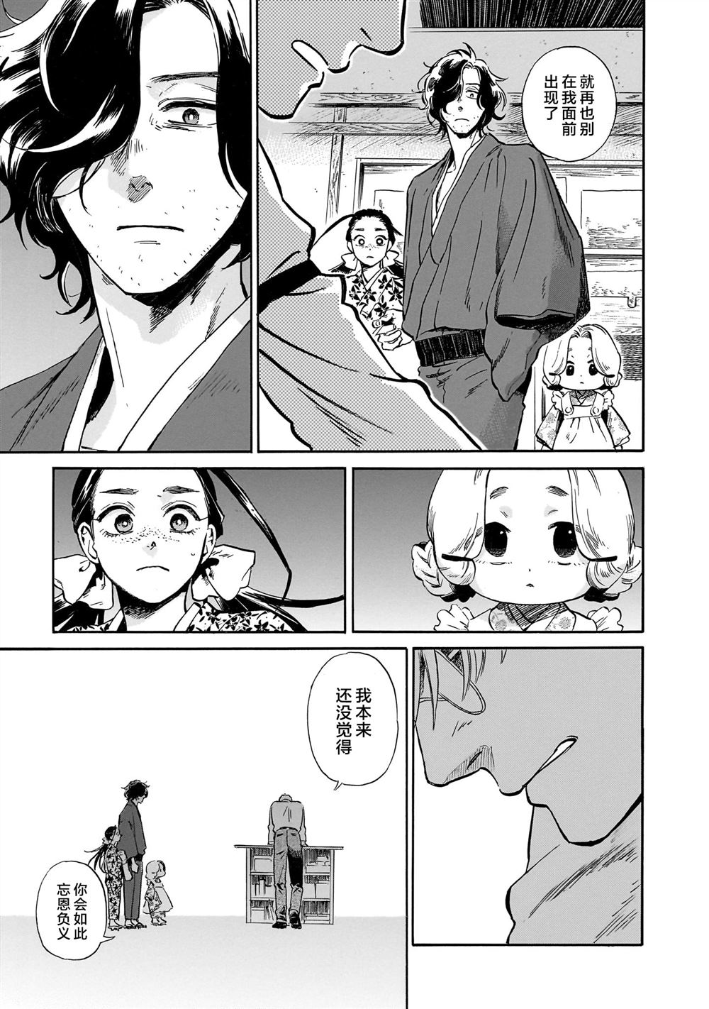 赝 似是而非 第3话 第27页