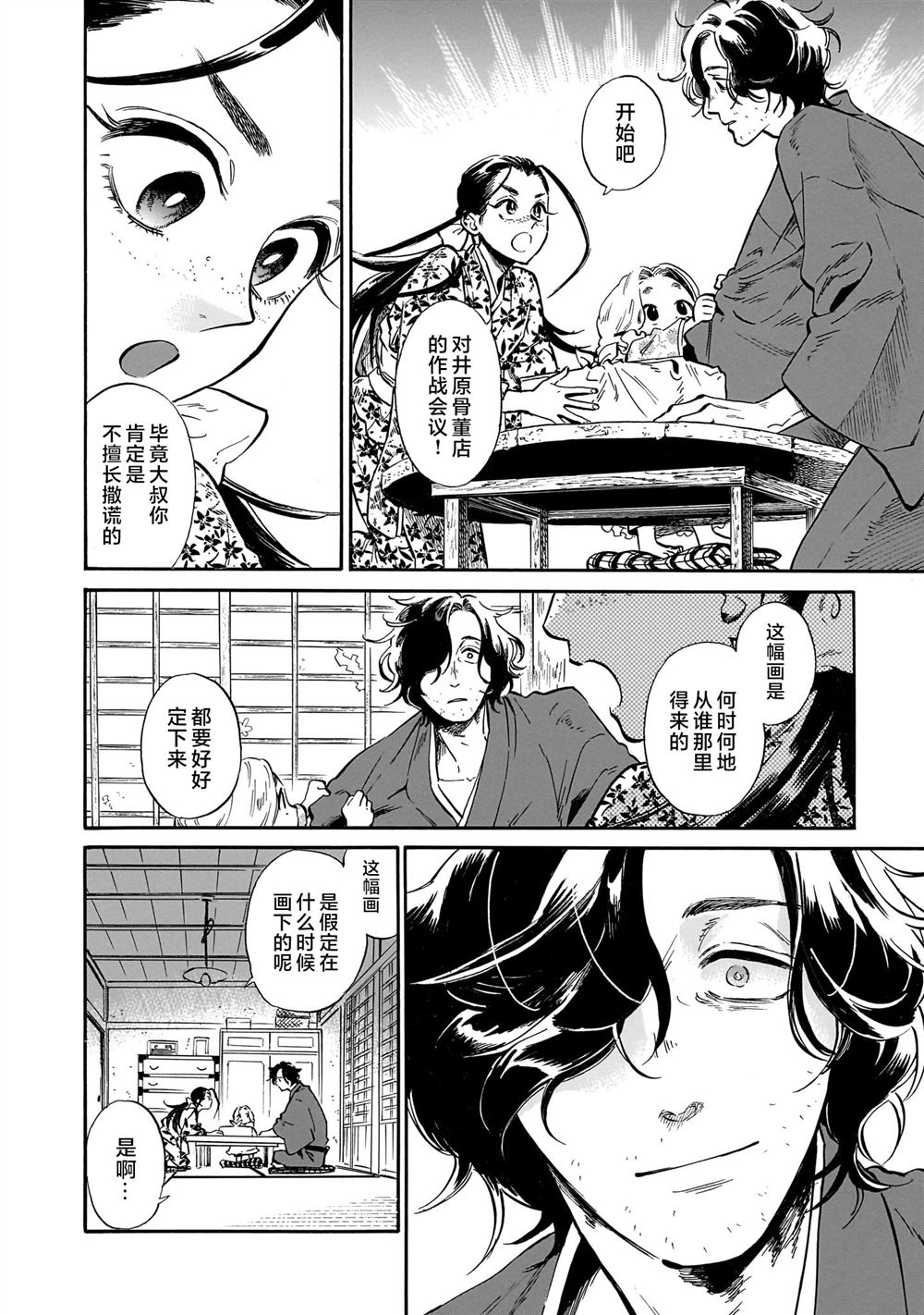 赝 似是而非 第3话 第4页