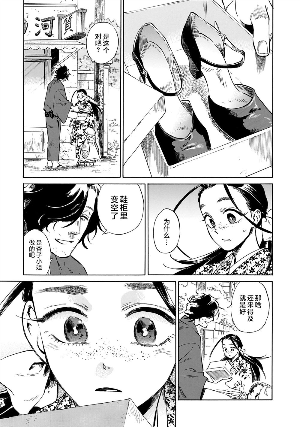 赝 似是而非 第3话 第34页