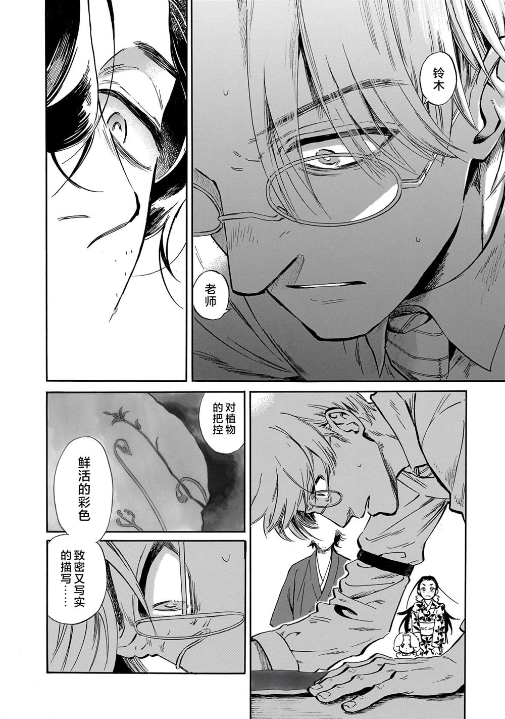赝 似是而非 第3话 第10页