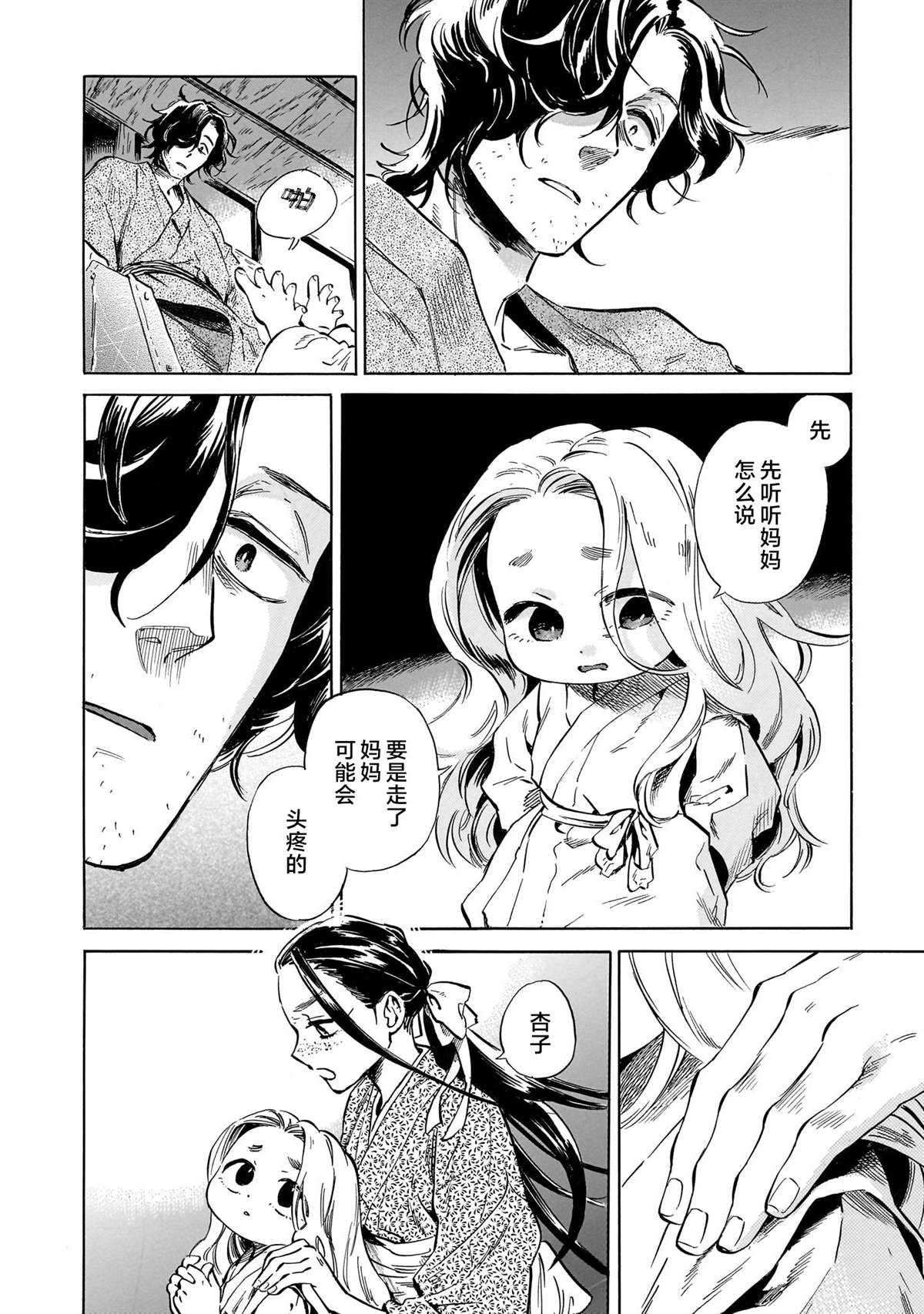 赝 似是而非 第4话 第17页
