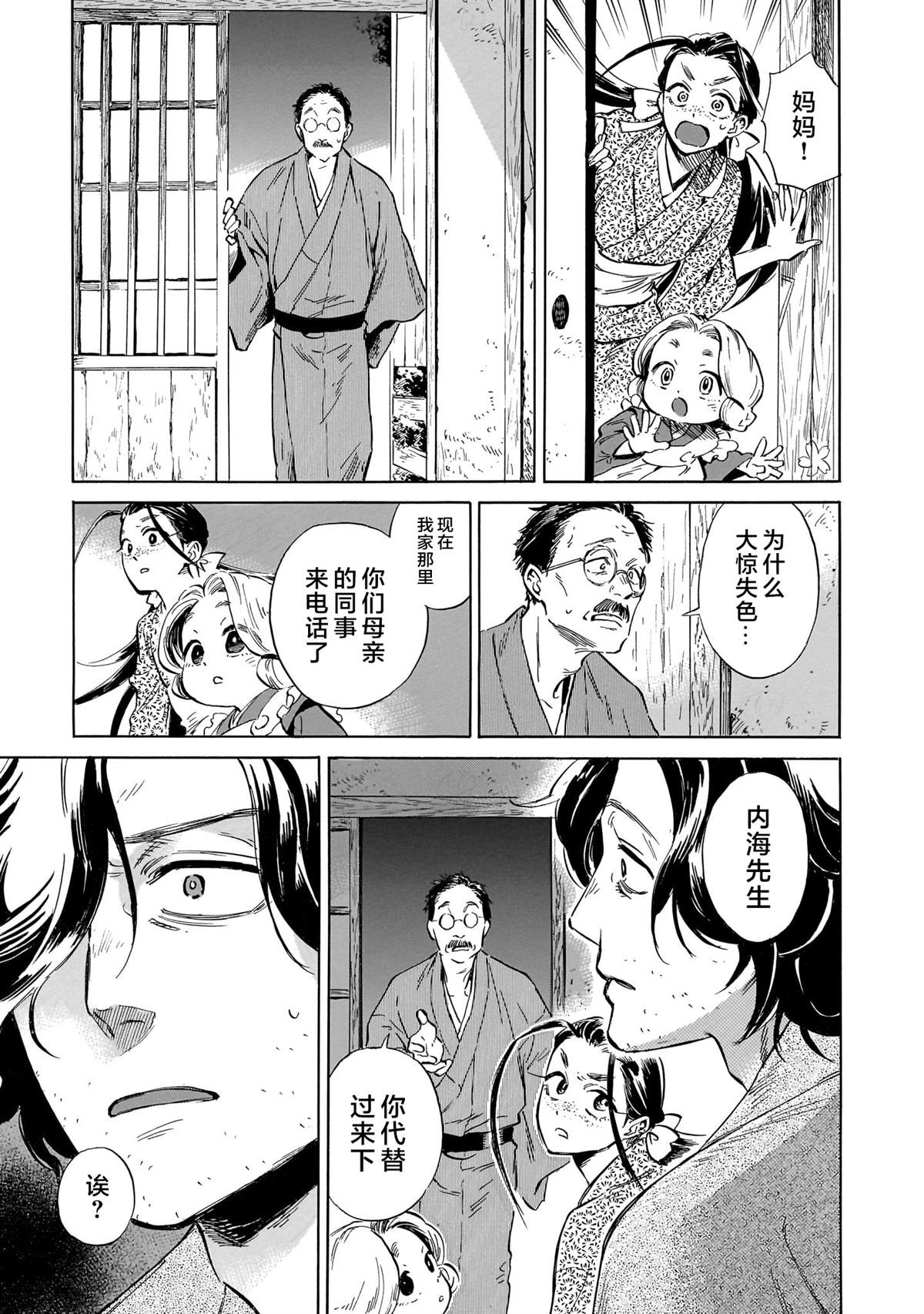 赝 似是而非 第4话 第22页
