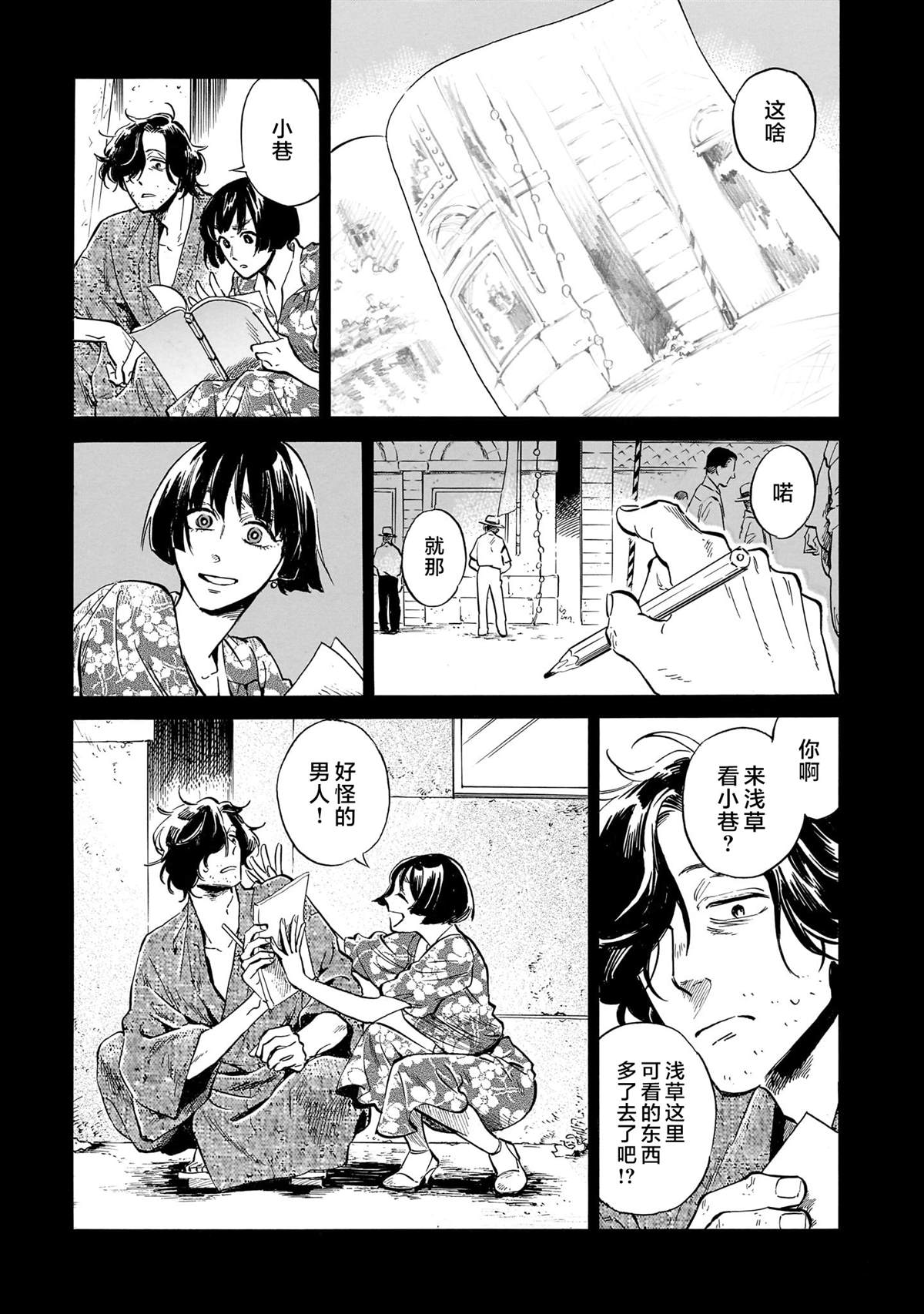 赝 似是而非 第4话 第4页