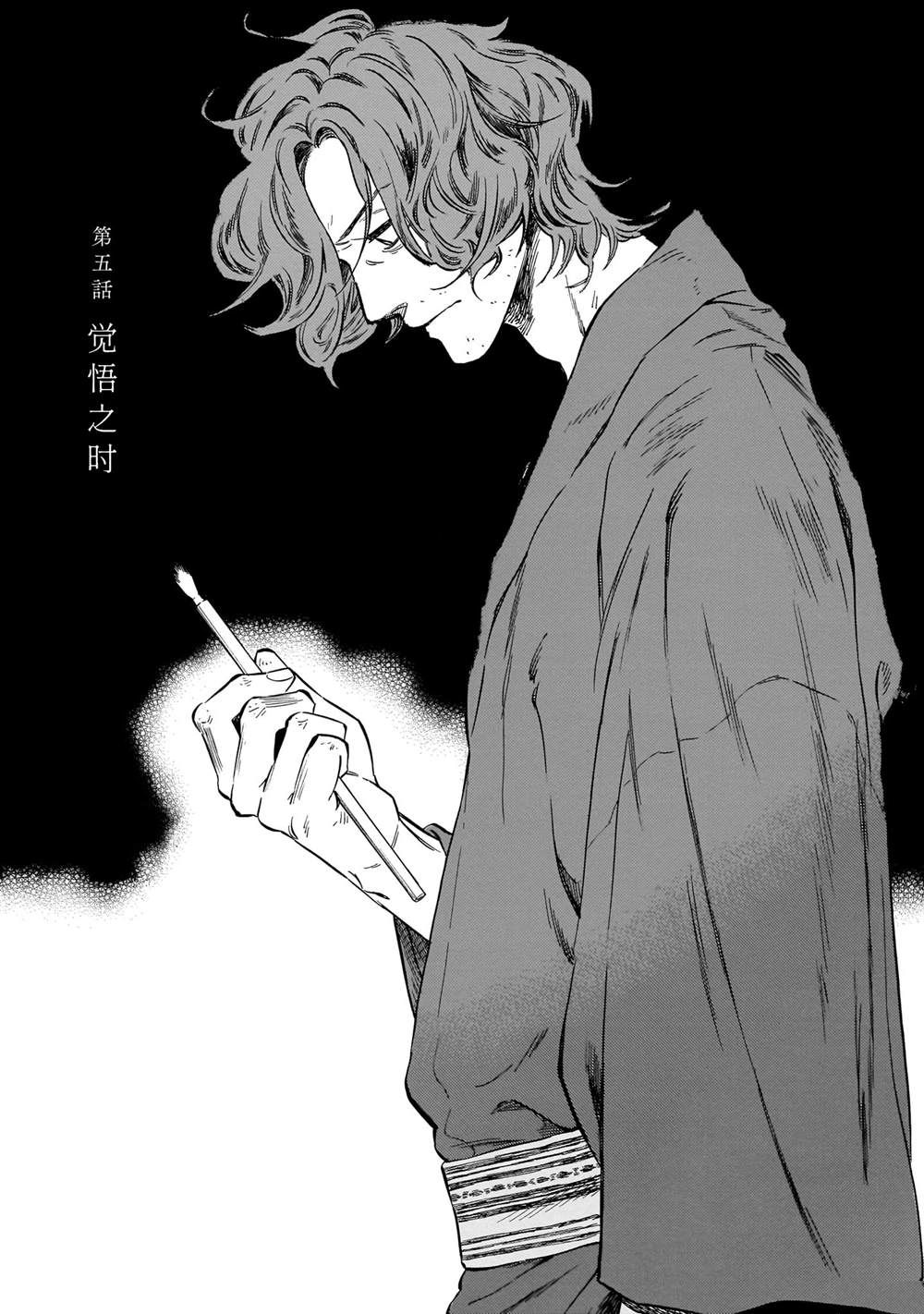 赝 似是而非 第5话 第1页