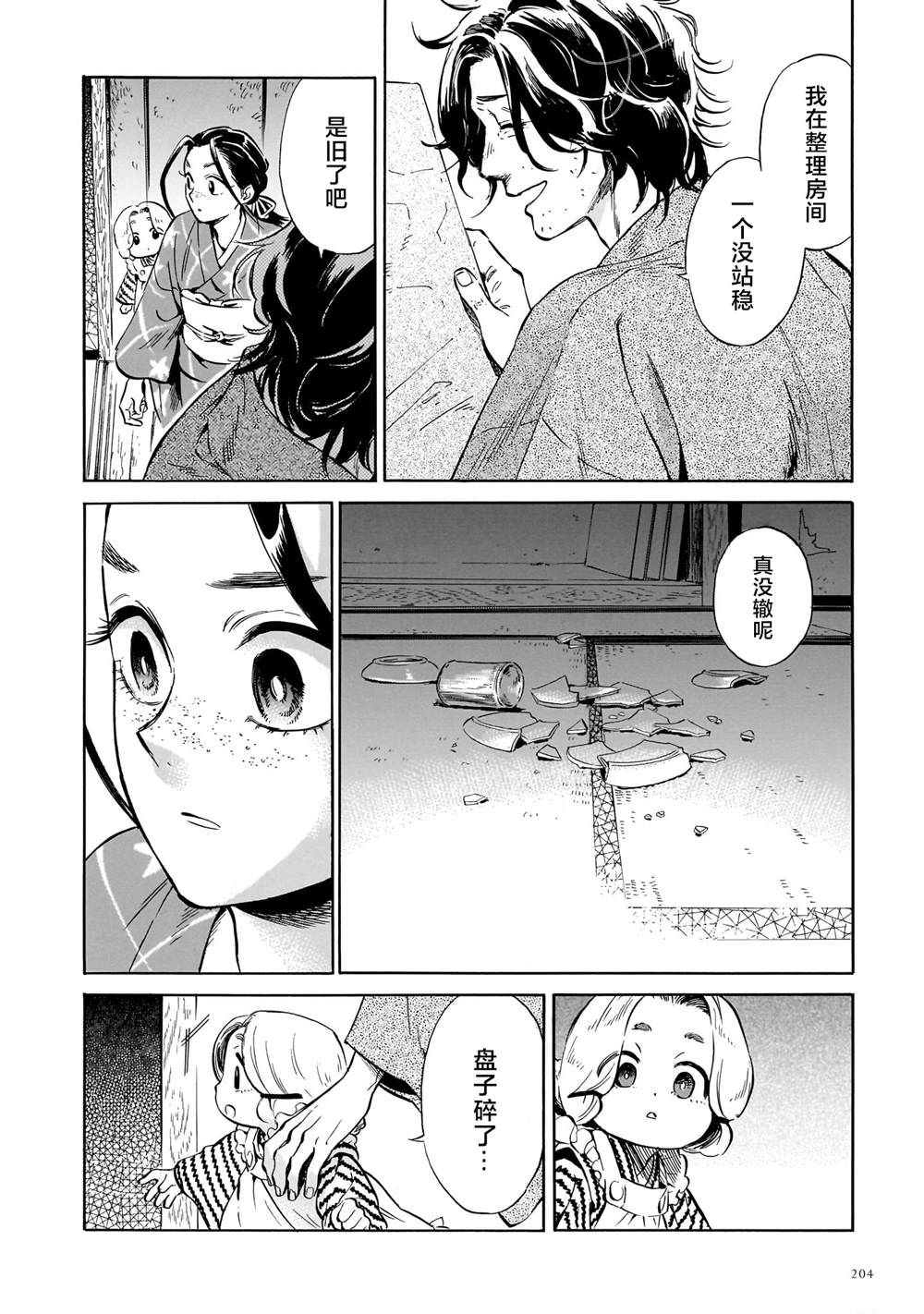 赝 似是而非 第5话 第14页
