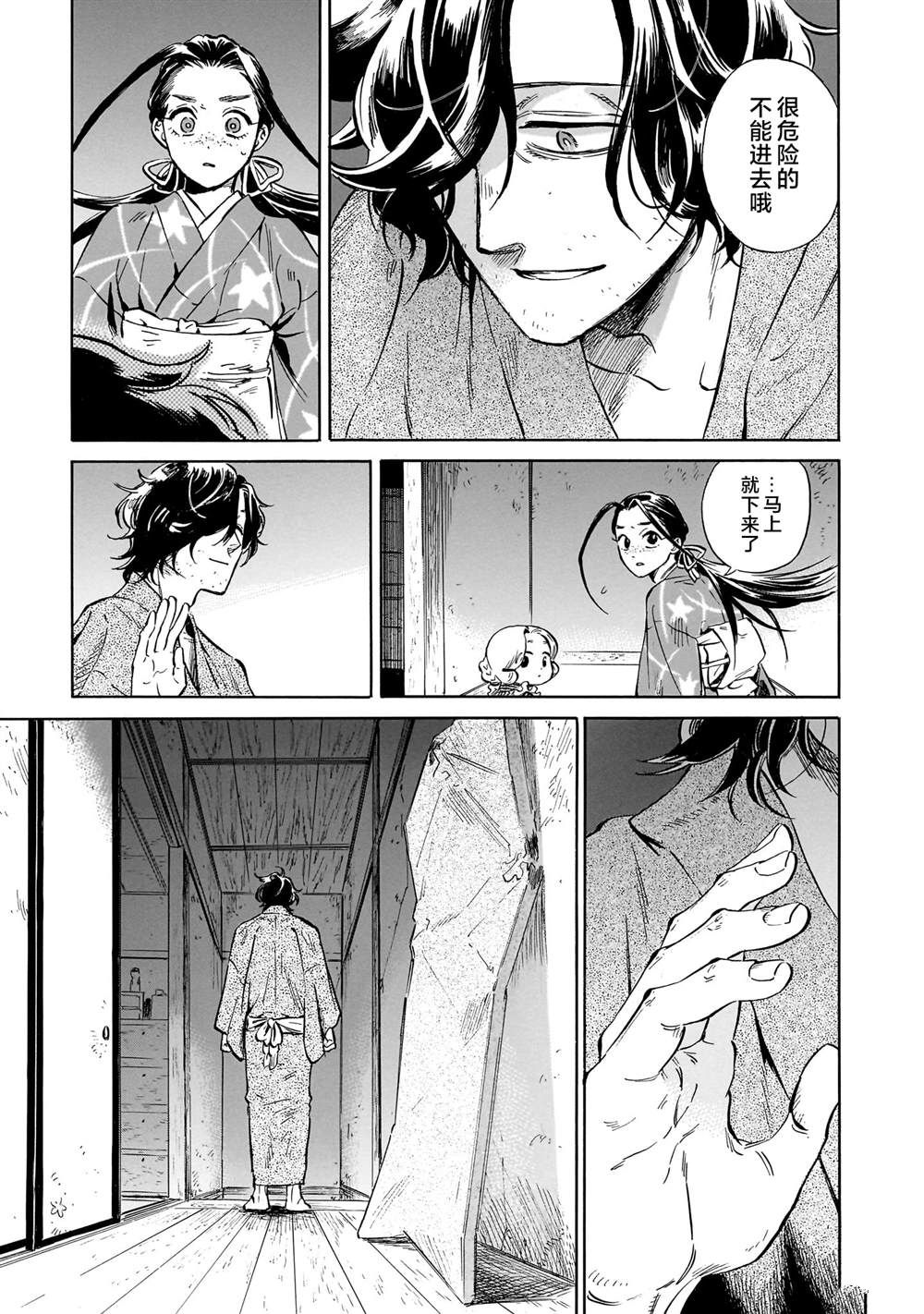 赝 似是而非 第5话 第15页