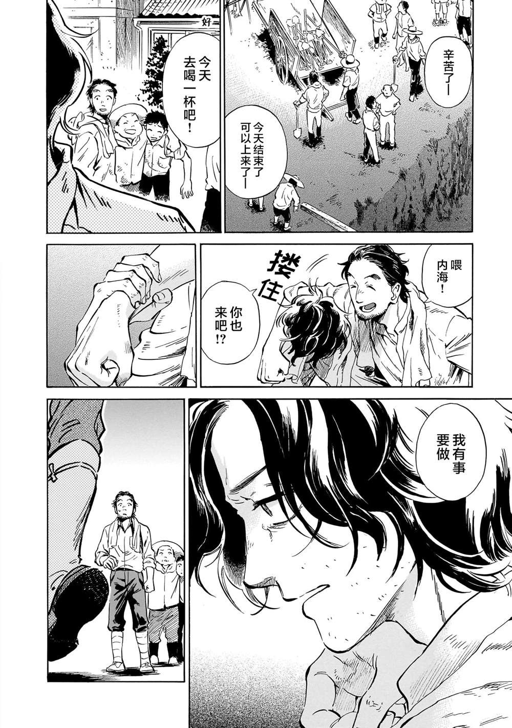 赝 似是而非 第5话 第16页