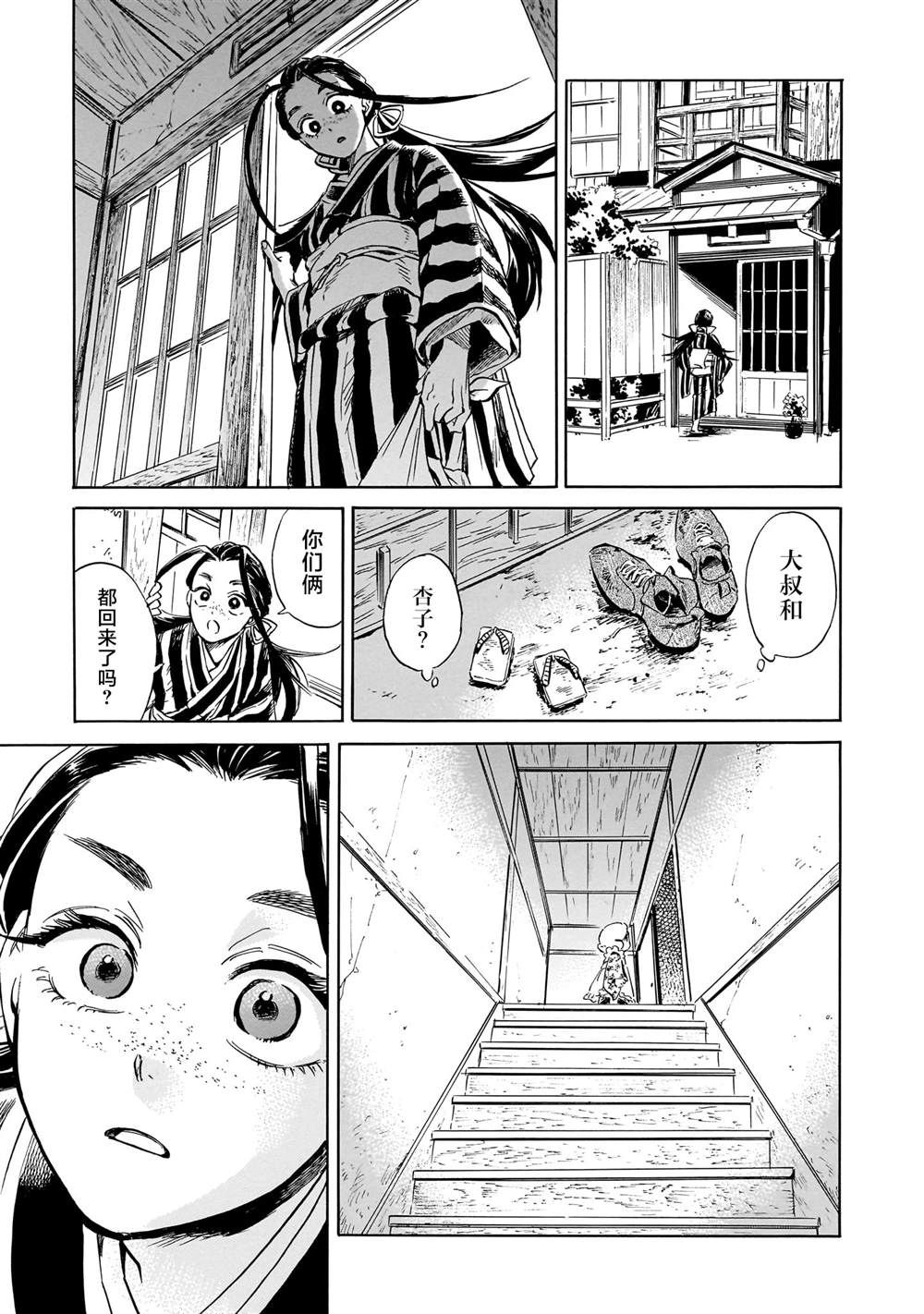 赝 似是而非 第5话 第21页